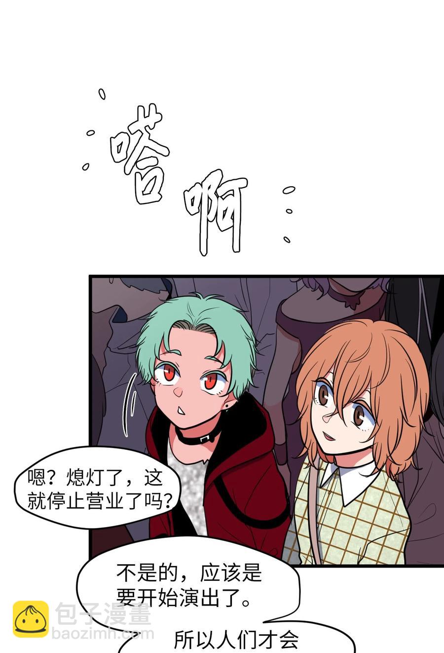 《某天成为魔王》83 不要让他伤心 第32页