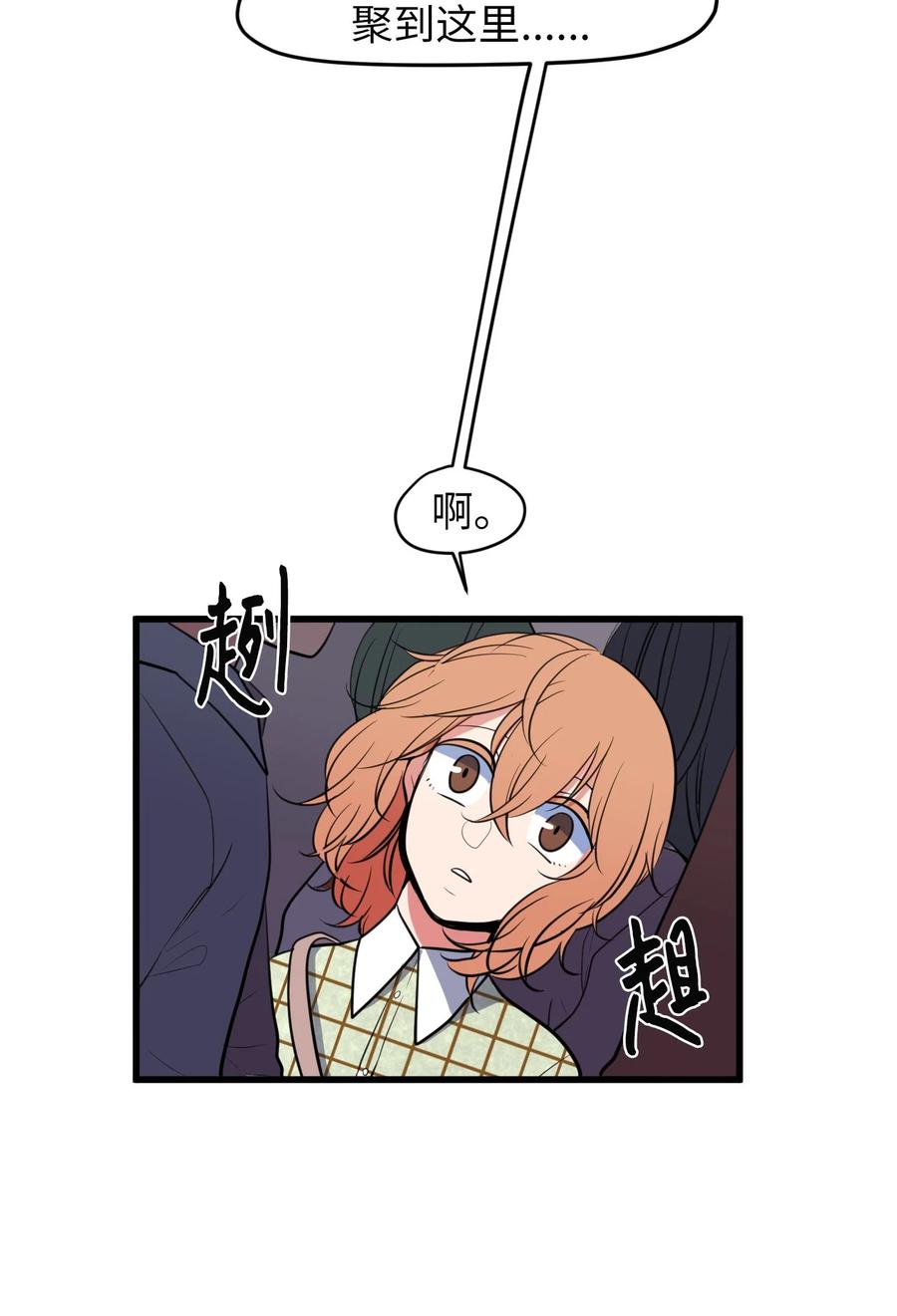 《某天成为魔王》83 不要让他伤心 第33页
