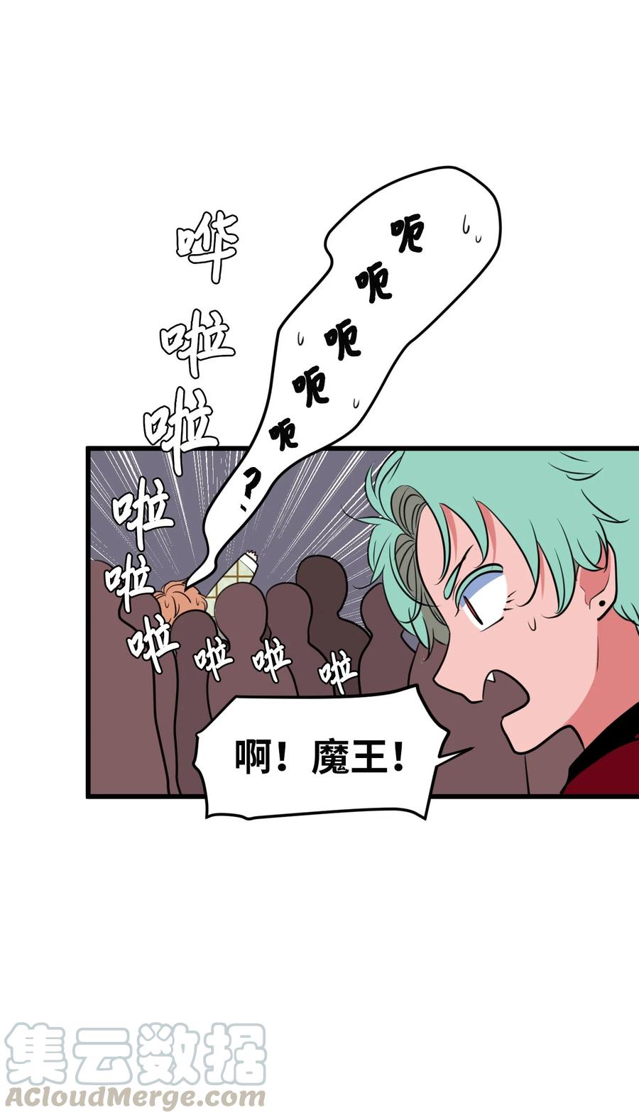 《某天成为魔王》83 不要让他伤心 第34页