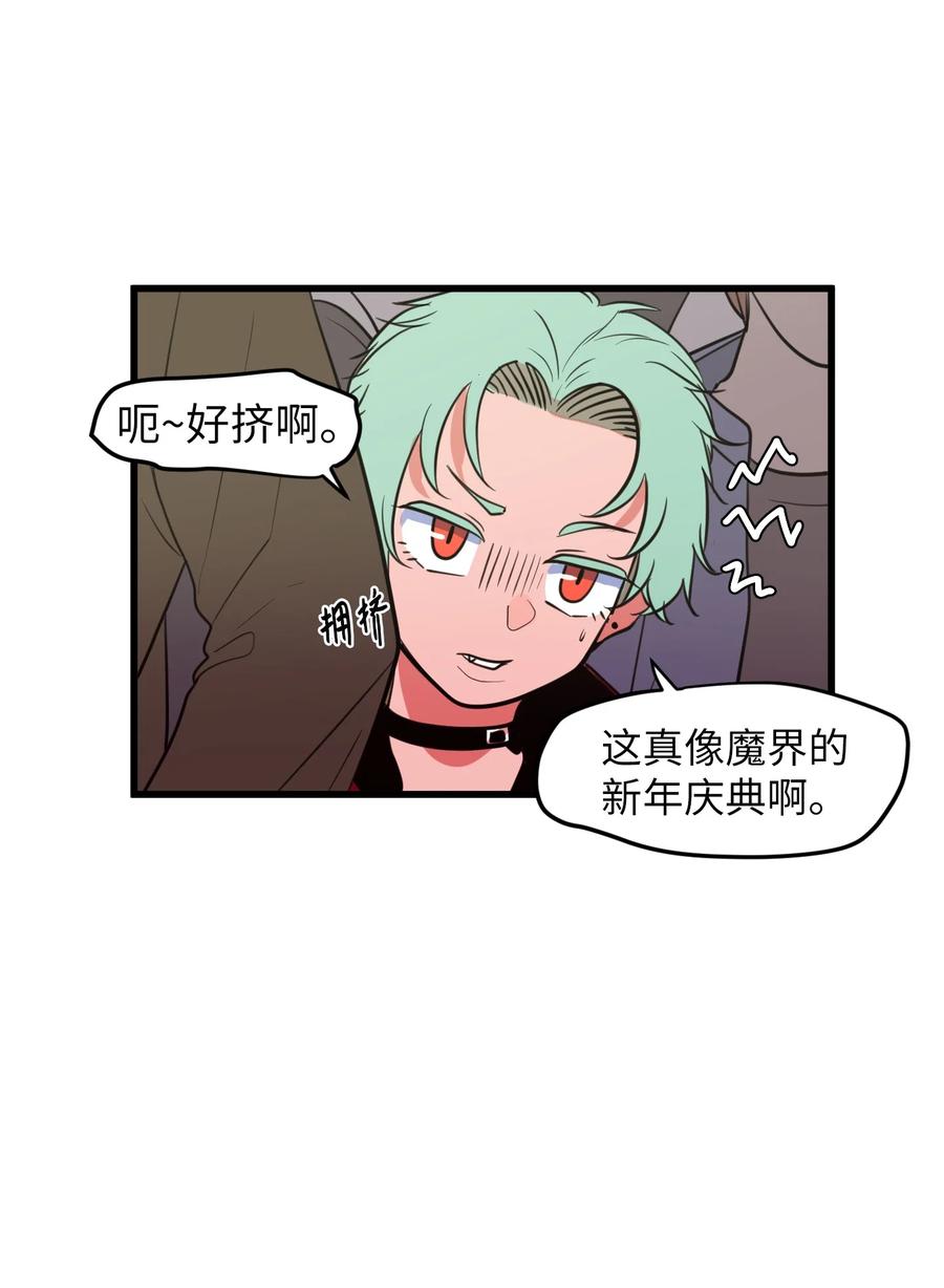 《某天成为魔王》83 不要让他伤心 第47页