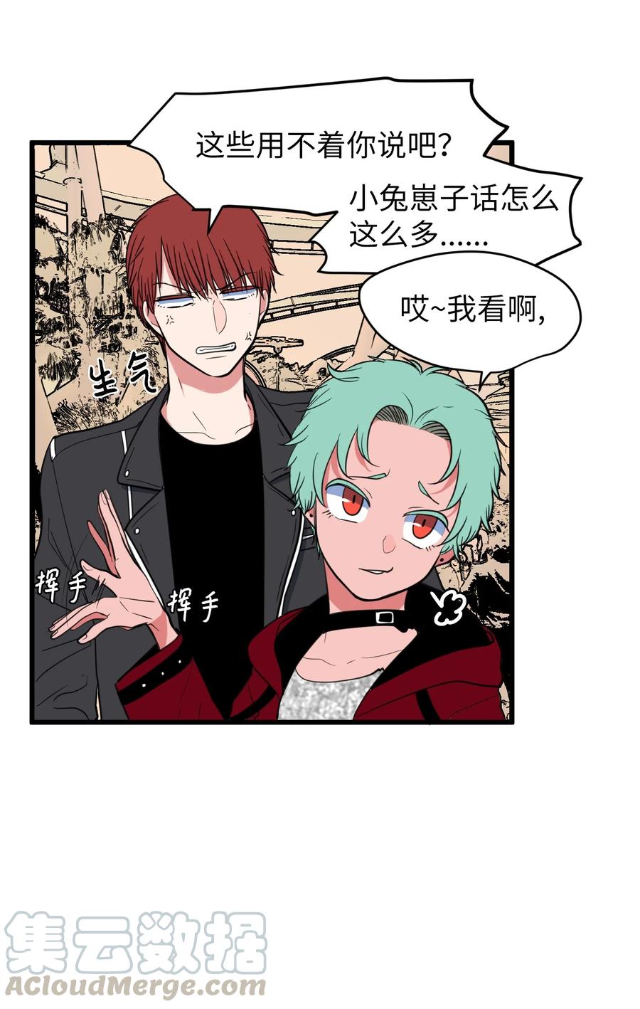 《某天成为魔王》83 不要让他伤心 第4页