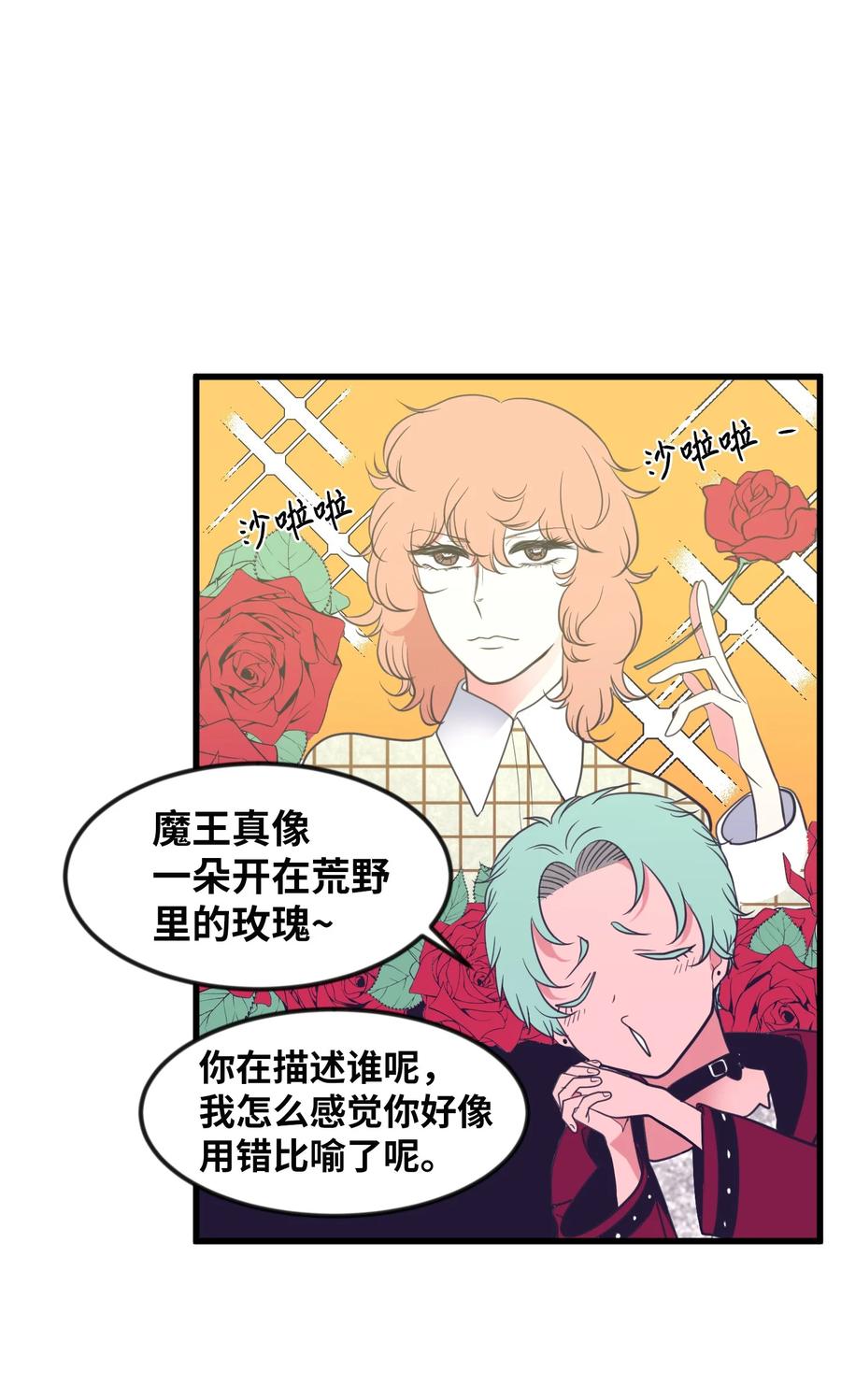 《某天成为魔王》83 不要让他伤心 第5页