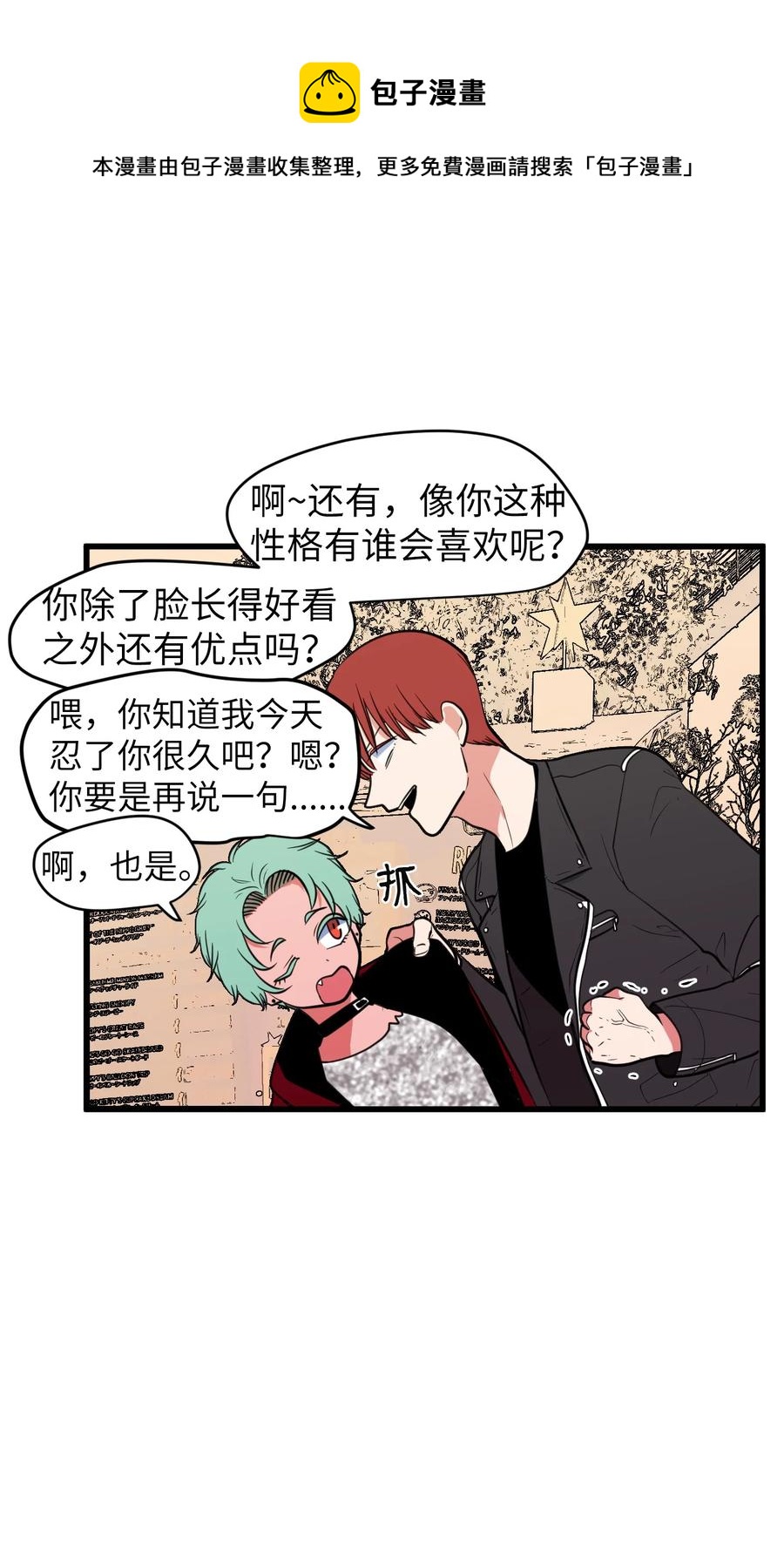 《某天成为魔王》83 不要让他伤心 第9页