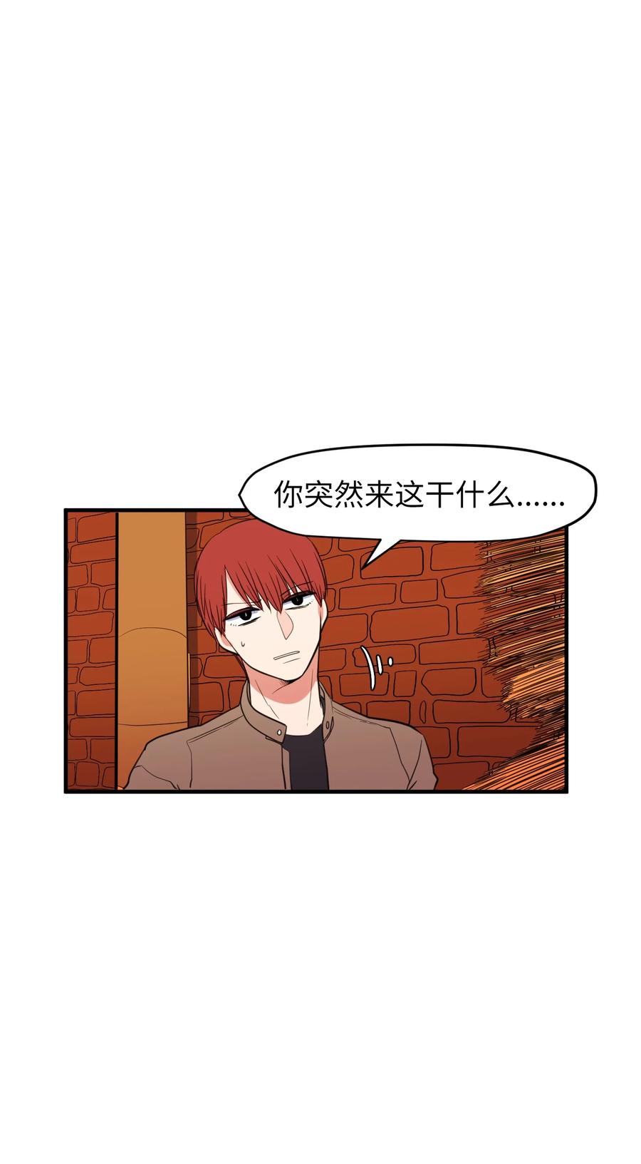 《某天成为魔王》80 情敌出现了 第11页