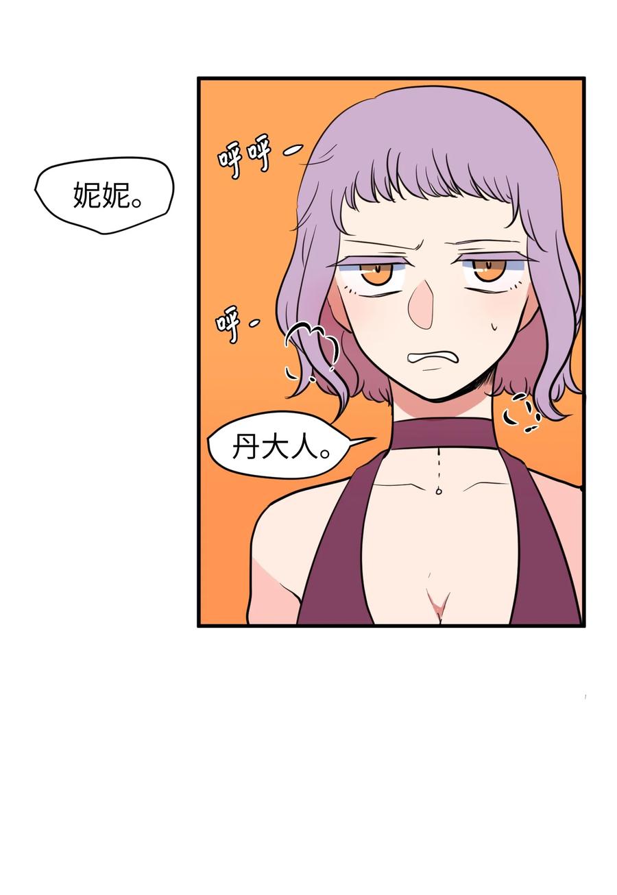 《某天成为魔王》80 情敌出现了 第12页