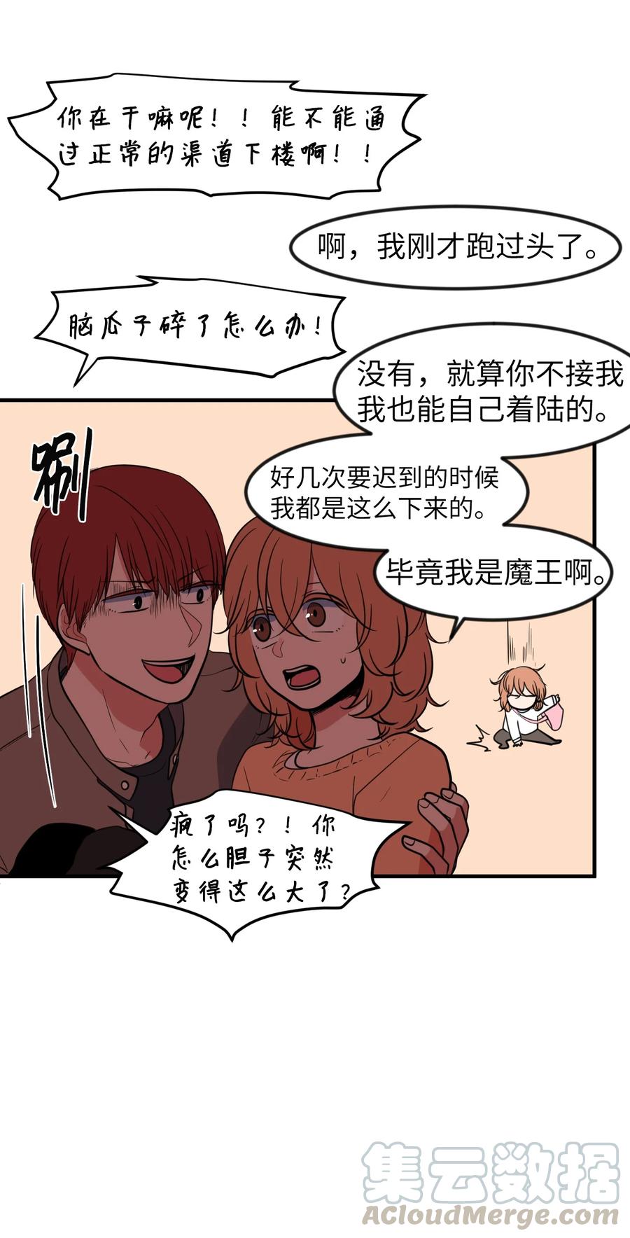 《某天成为魔王》80 情敌出现了 第22页
