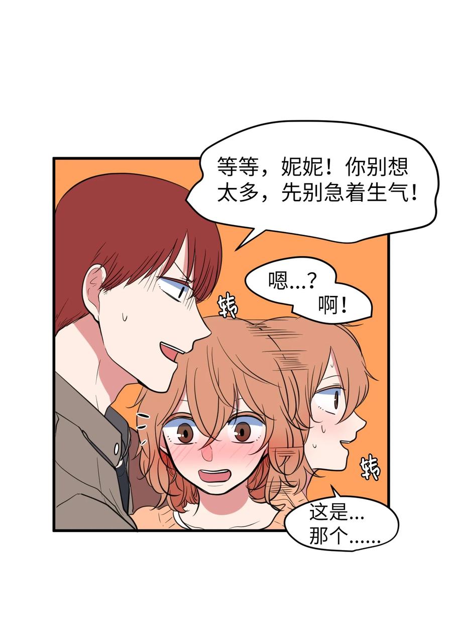 《某天成为魔王》80 情敌出现了 第24页