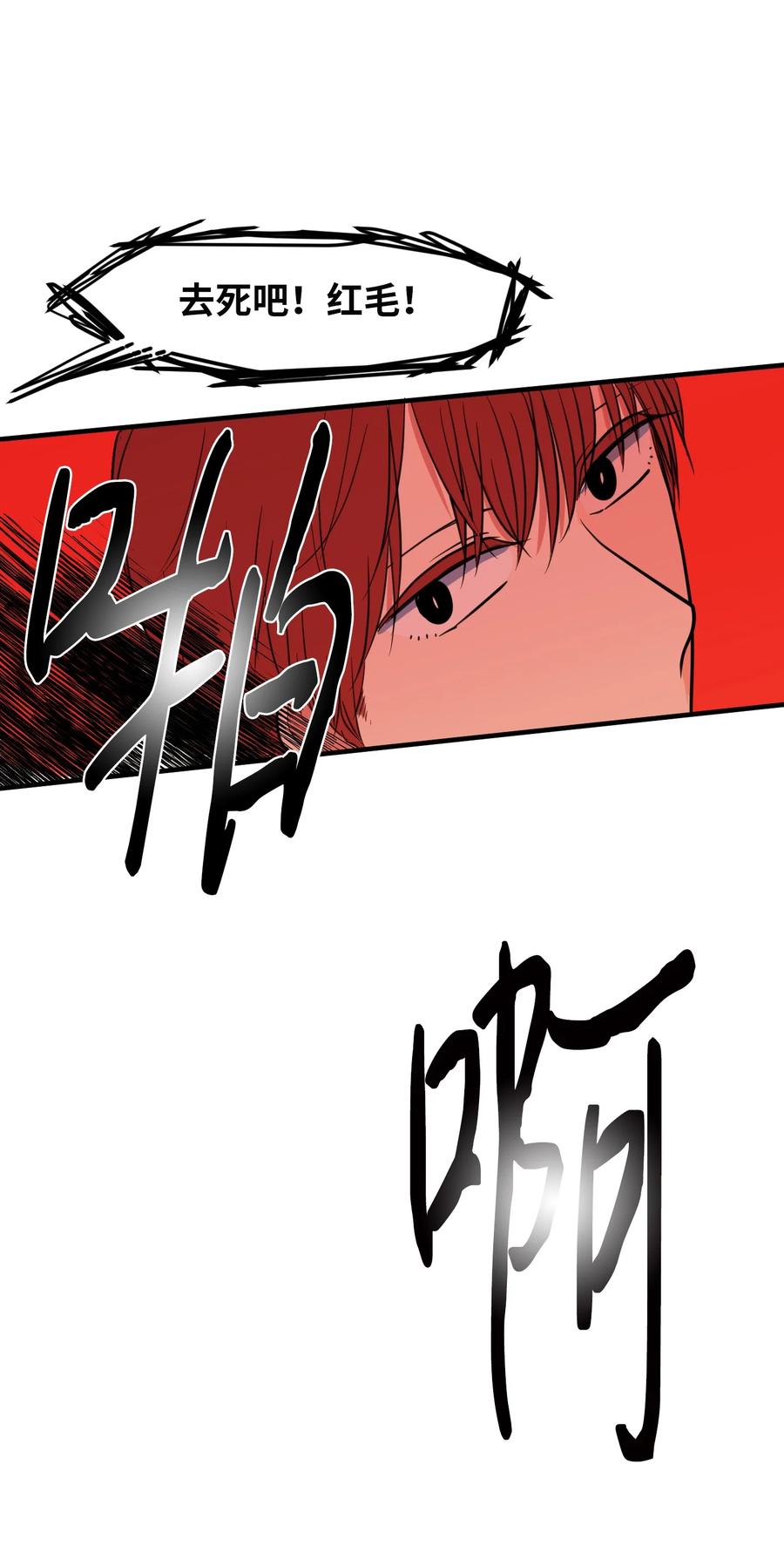 《某天成为魔王》80 情敌出现了 第27页