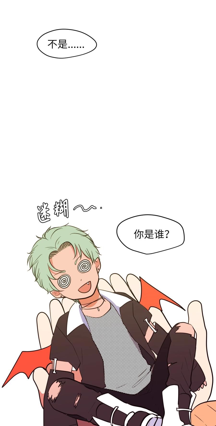 《某天成为魔王》80 情敌出现了 第30页