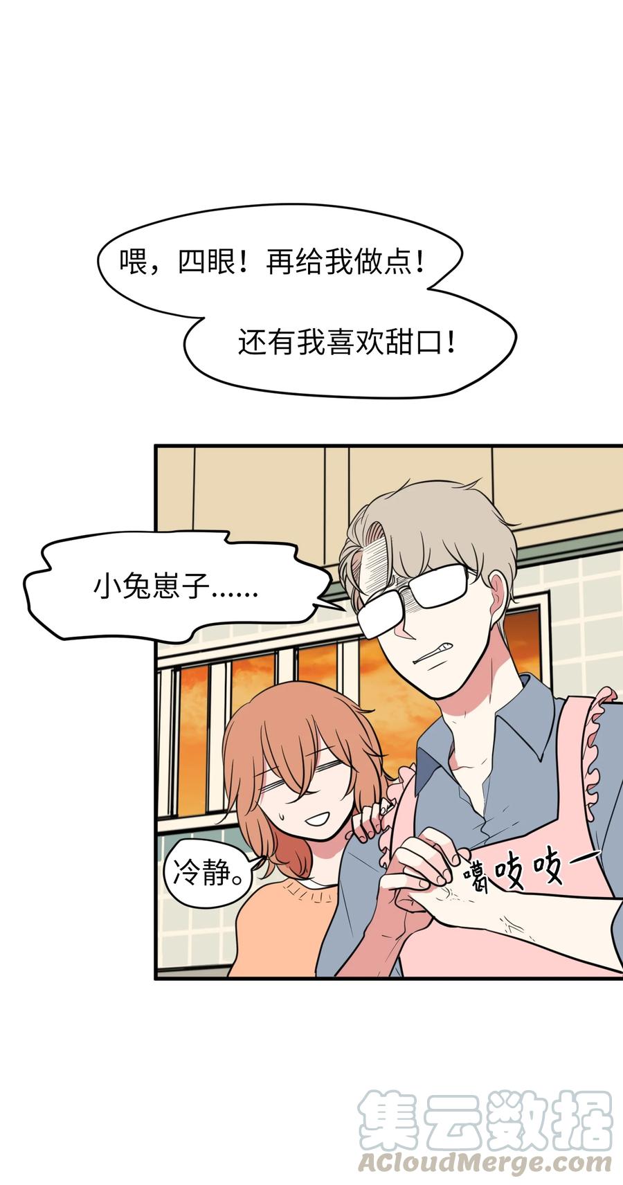 《某天成为魔王》80 情敌出现了 第34页