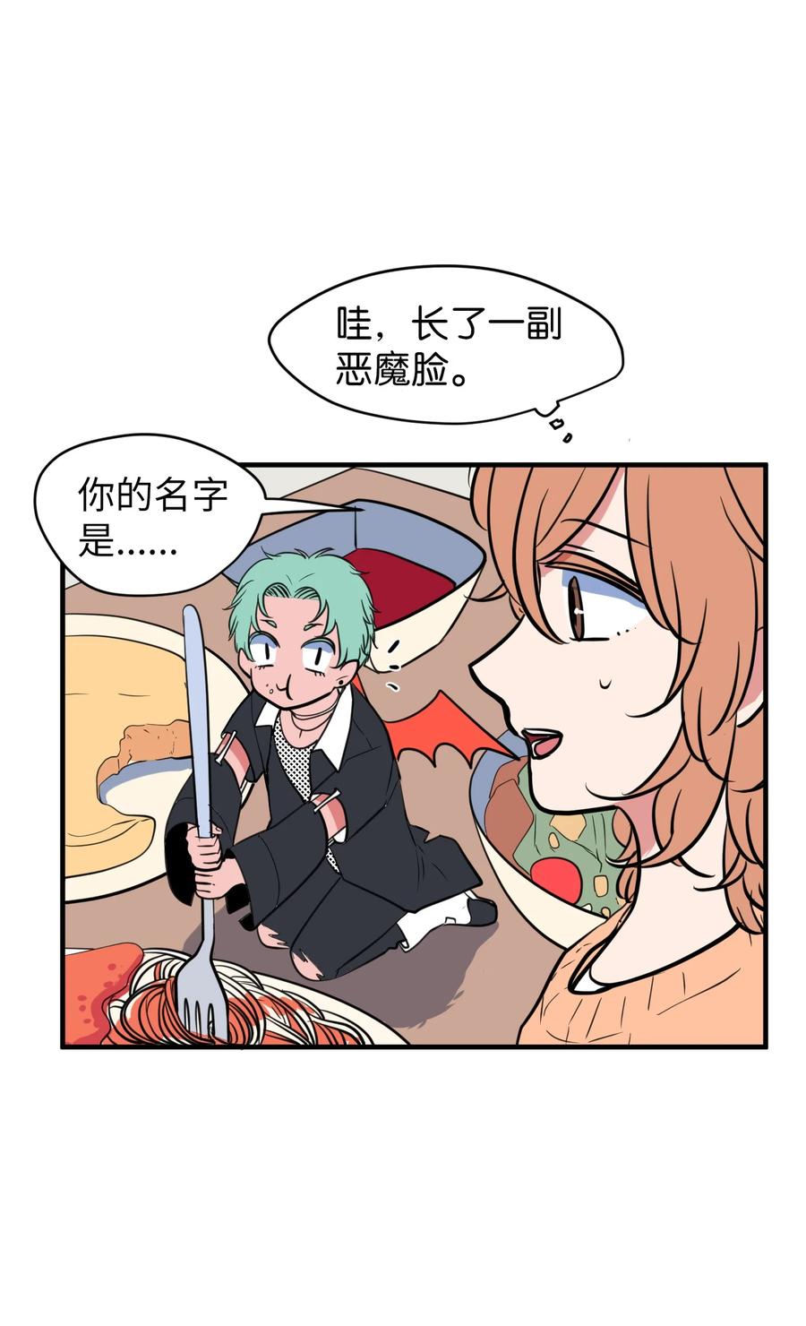 《某天成为魔王》80 情敌出现了 第35页