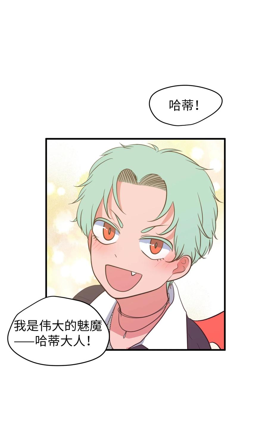 《某天成为魔王》80 情敌出现了 第36页
