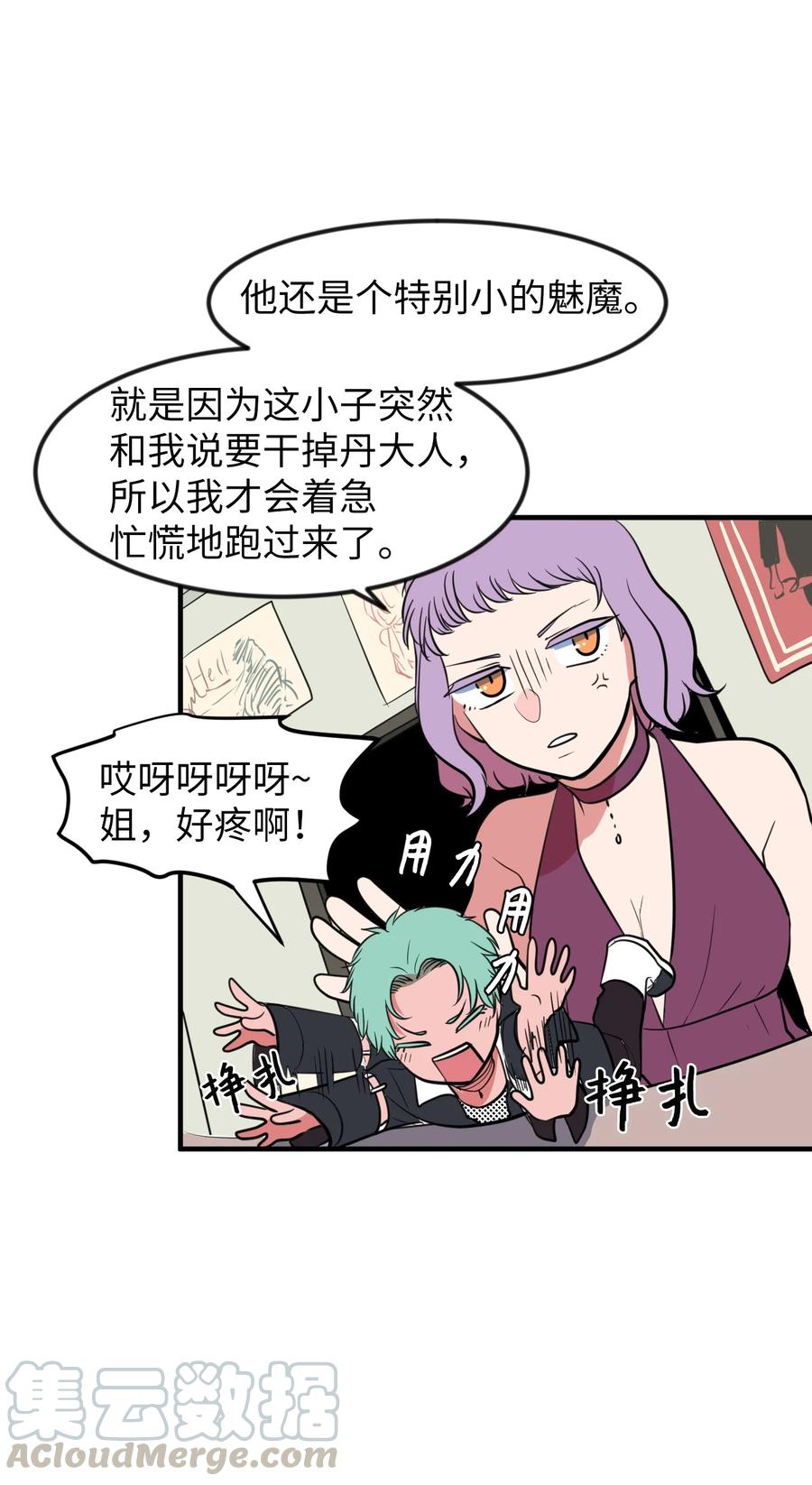 《某天成为魔王》80 情敌出现了 第37页