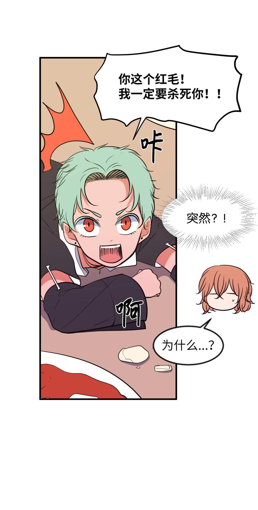 《某天成为魔王》80 情敌出现了 第39页