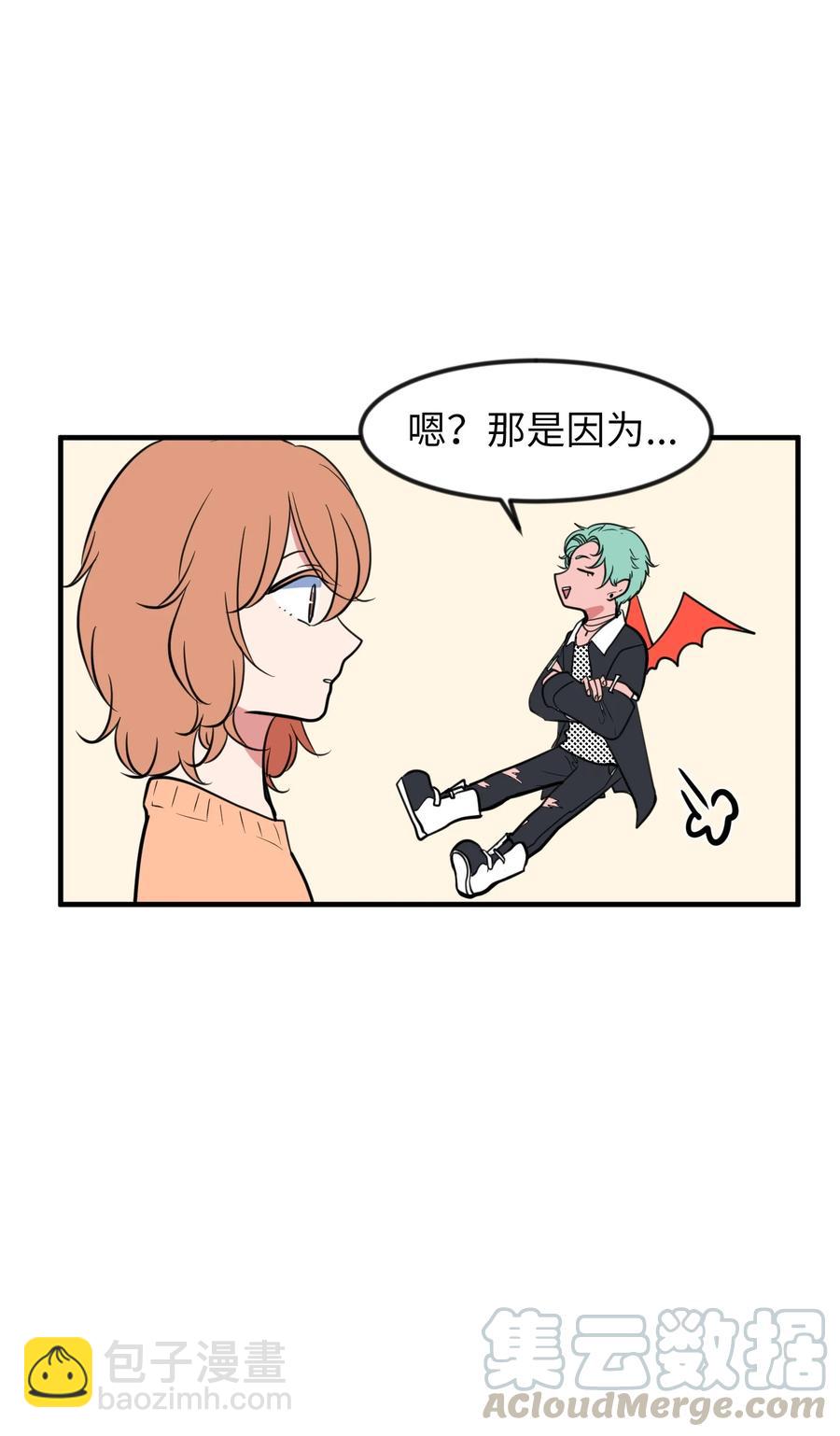 《某天成为魔王》80 情敌出现了 第40页