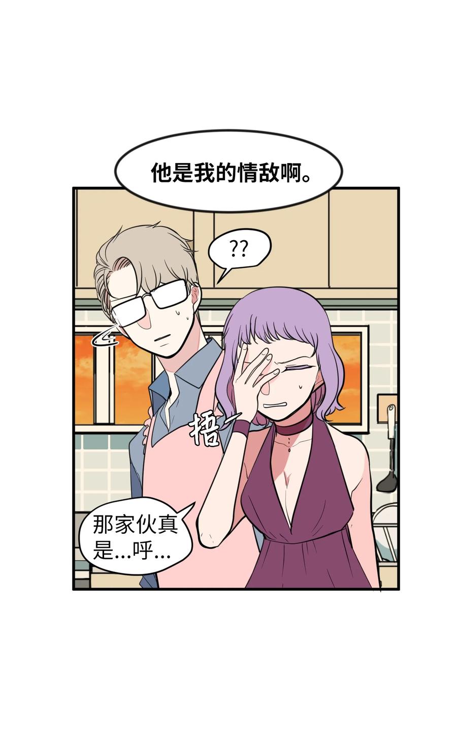 《某天成为魔王》80 情敌出现了 第41页