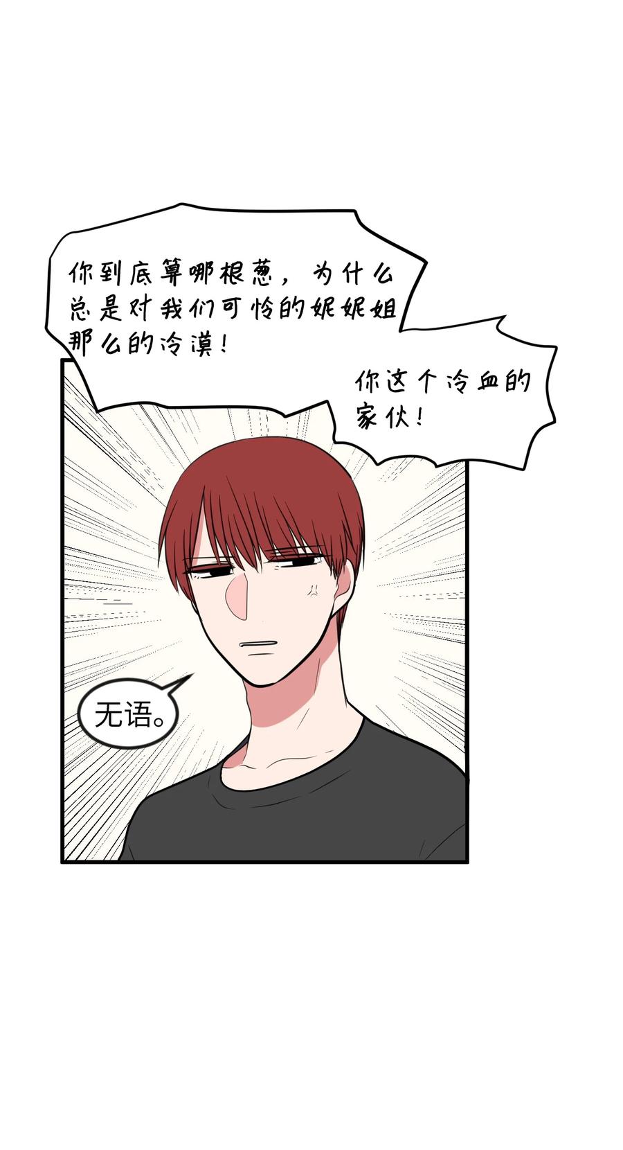 《某天成为魔王》80 情敌出现了 第42页
