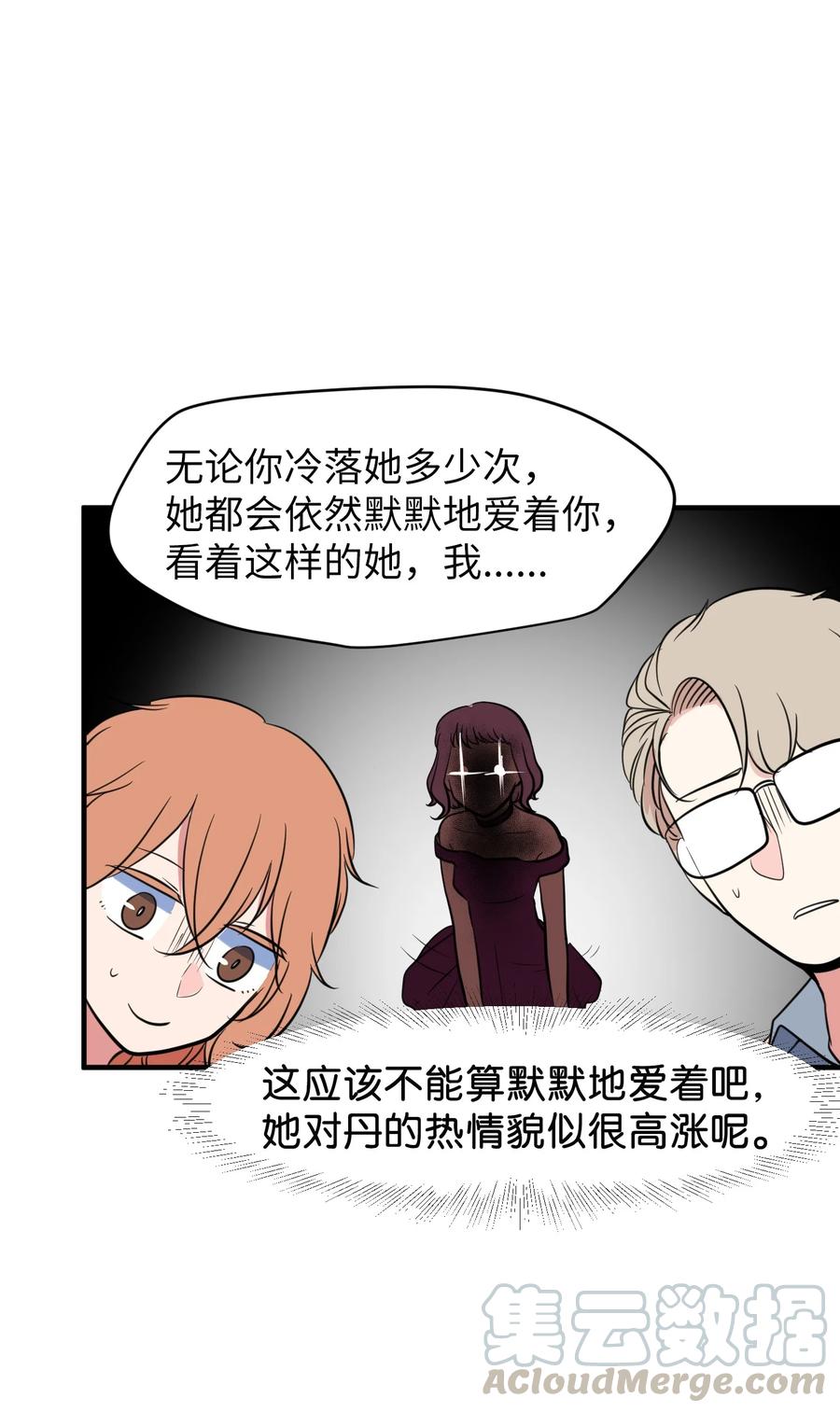 《某天成为魔王》80 情敌出现了 第43页