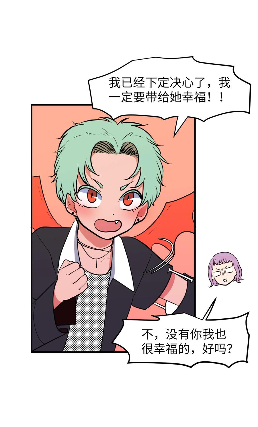 《某天成为魔王》80 情敌出现了 第44页