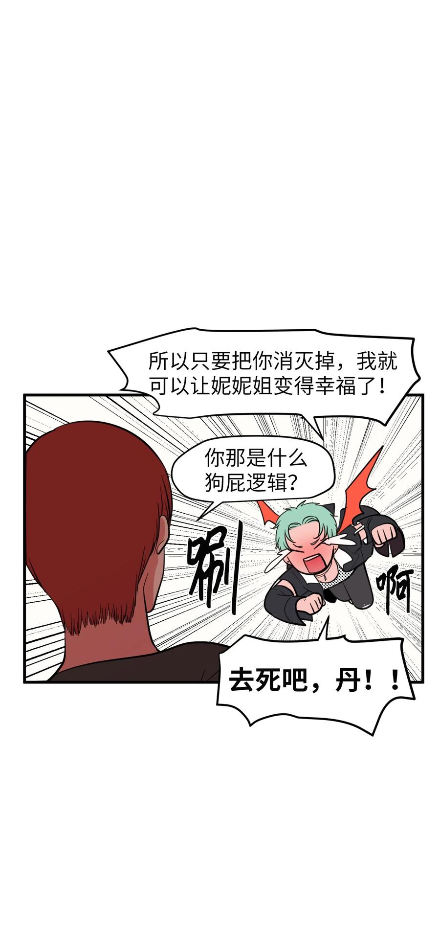 《某天成为魔王》80 情敌出现了 第45页