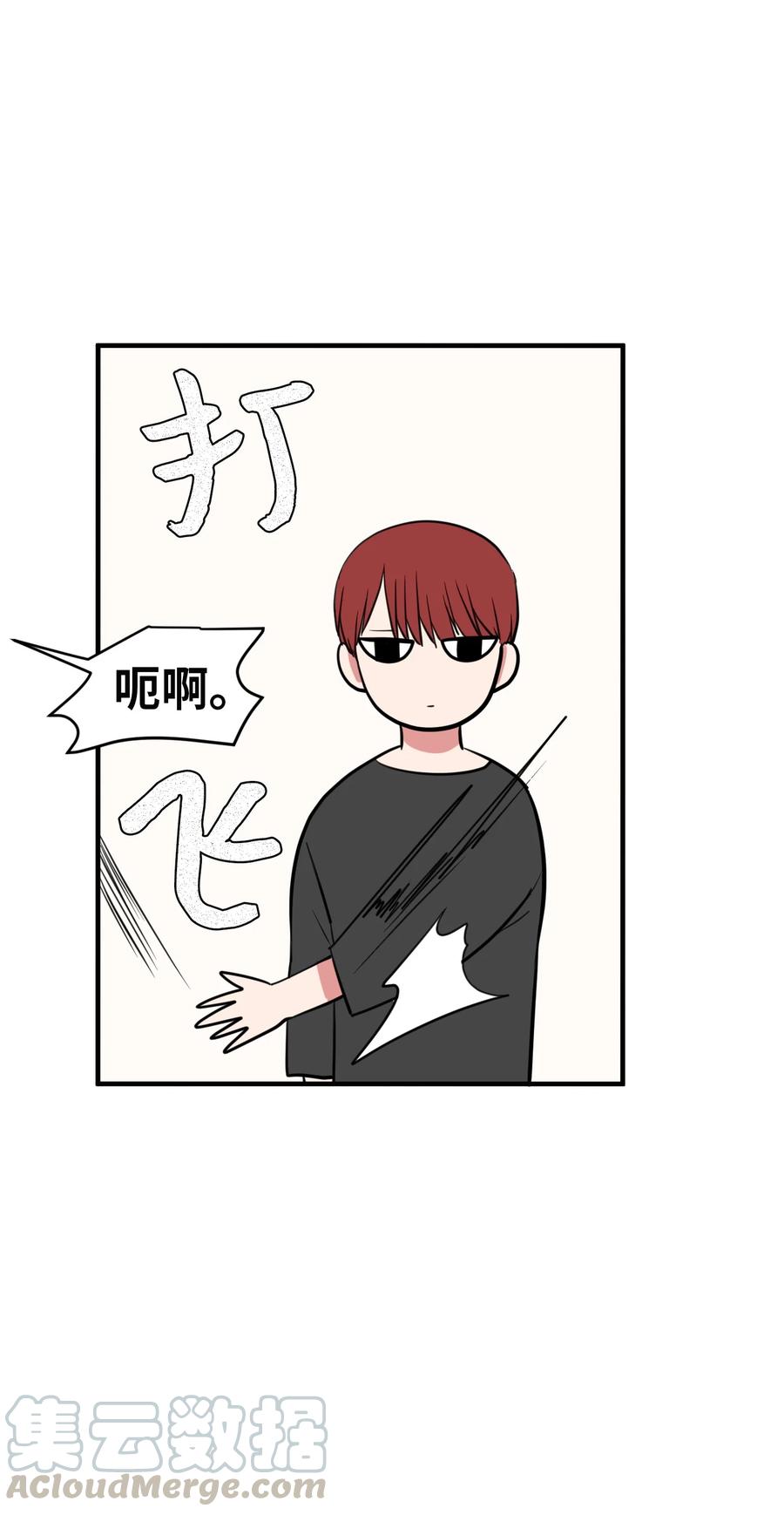 《某天成为魔王》80 情敌出现了 第46页