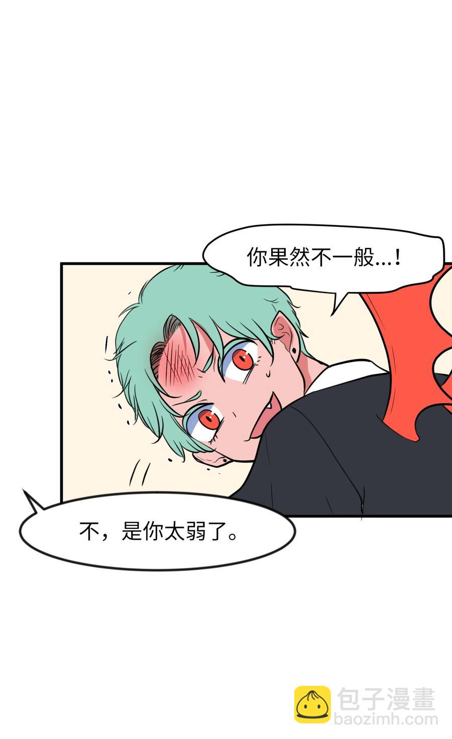 《某天成为魔王》80 情敌出现了 第47页