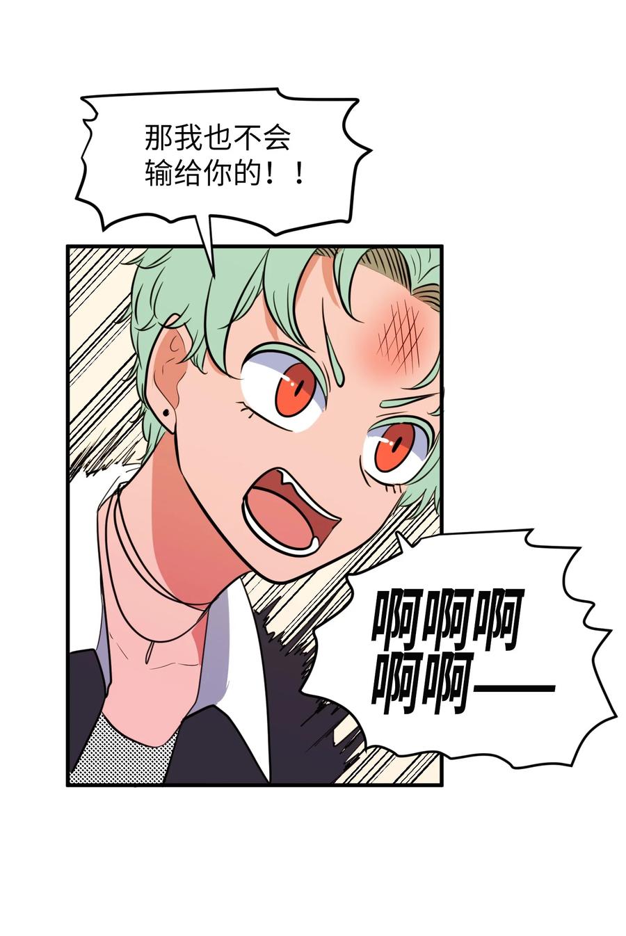 《某天成为魔王》80 情敌出现了 第48页