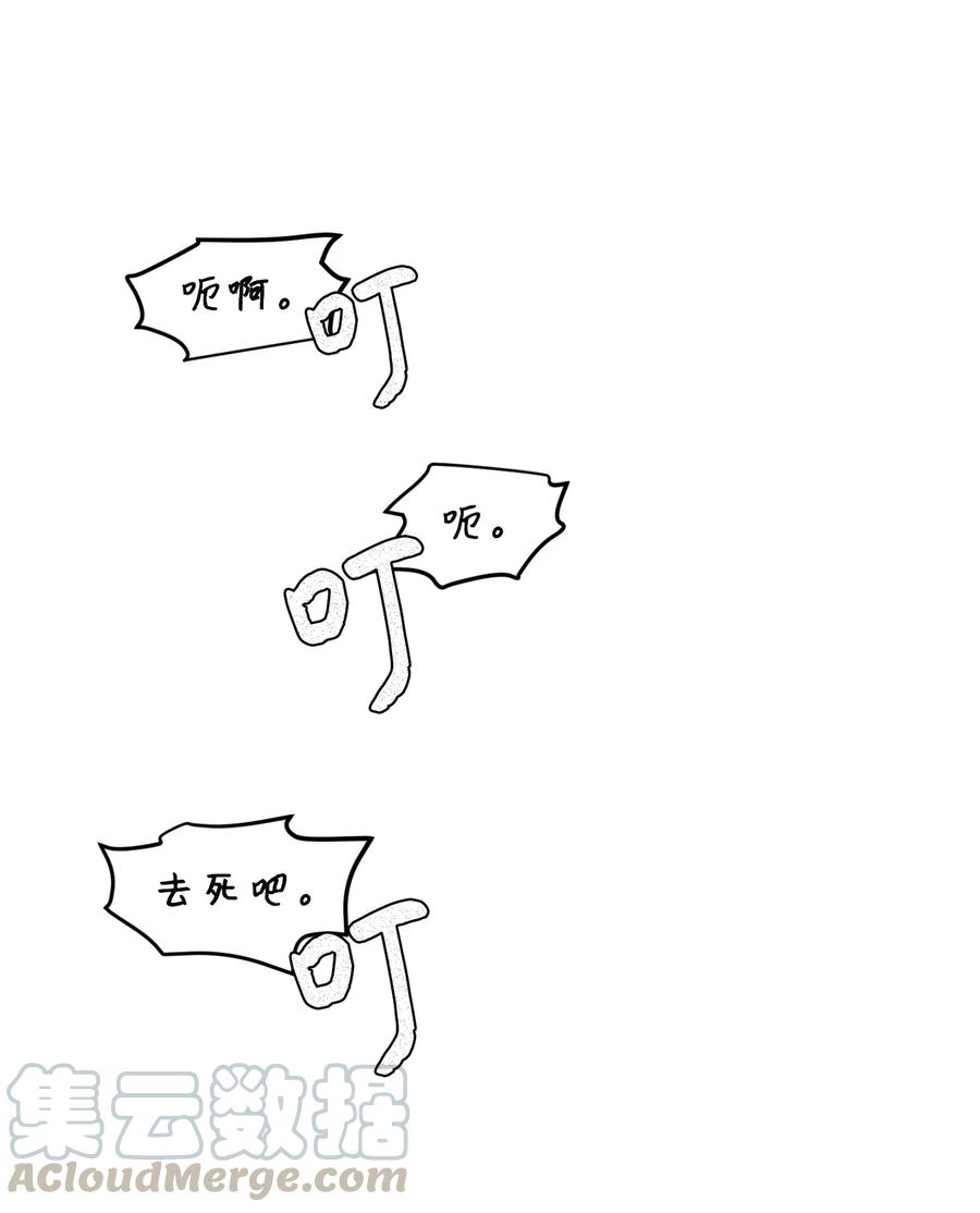 《某天成为魔王》80 情敌出现了 第49页
