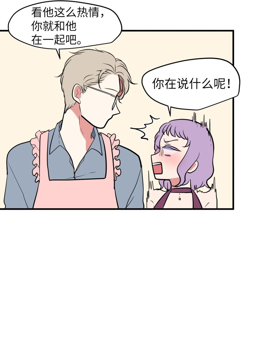 《某天成为魔王》80 情敌出现了 第50页