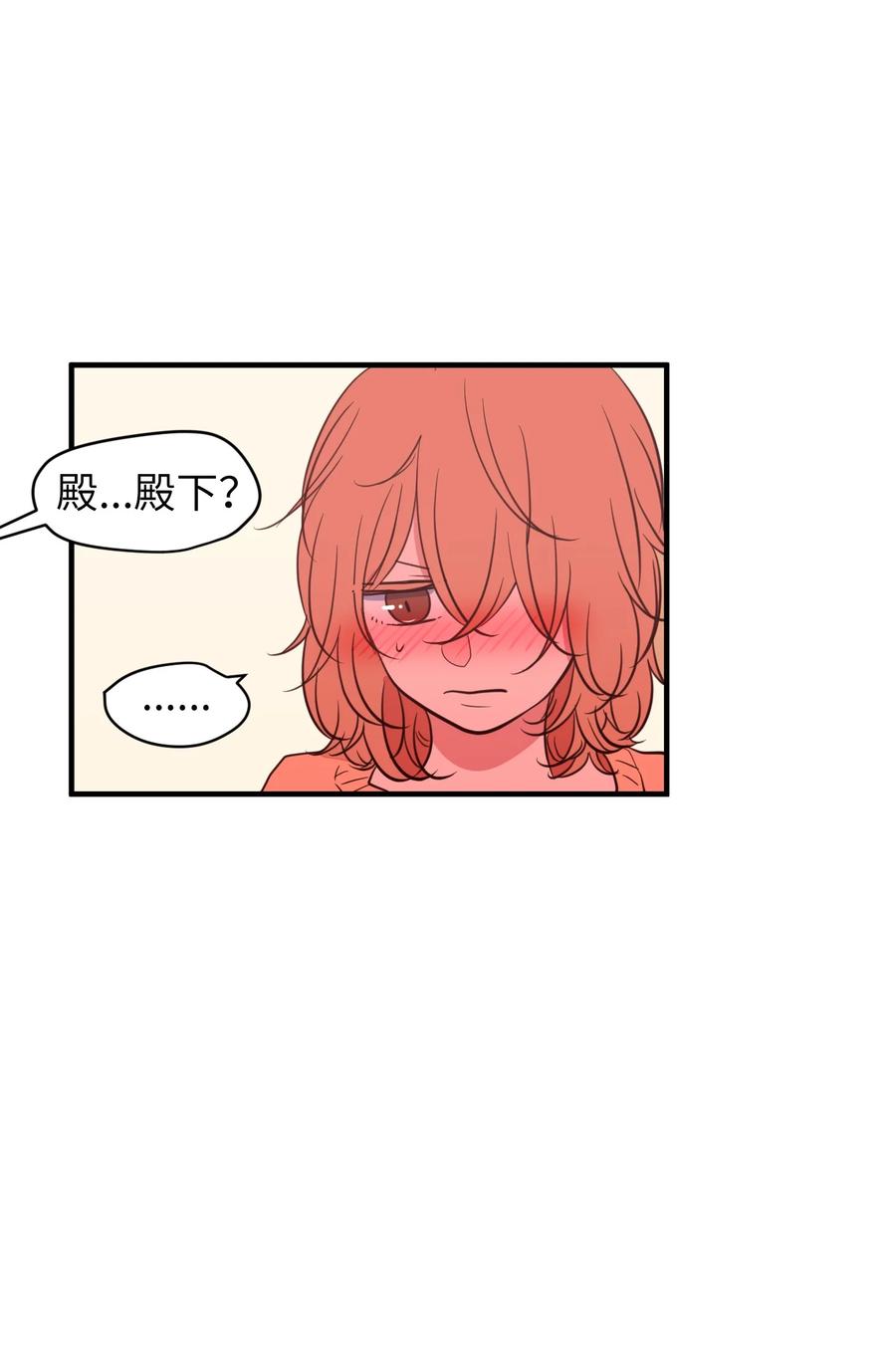 《某天成为魔王》80 情敌出现了 第5页
