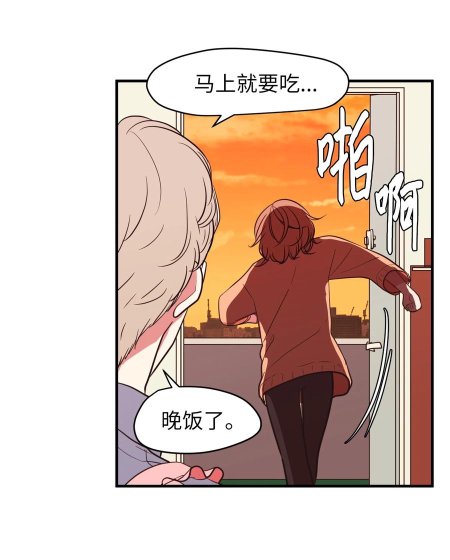 《某天成为魔王》80 情敌出现了 第6页