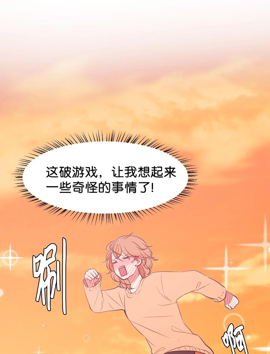 《某天成为魔王》80 情敌出现了 第9页