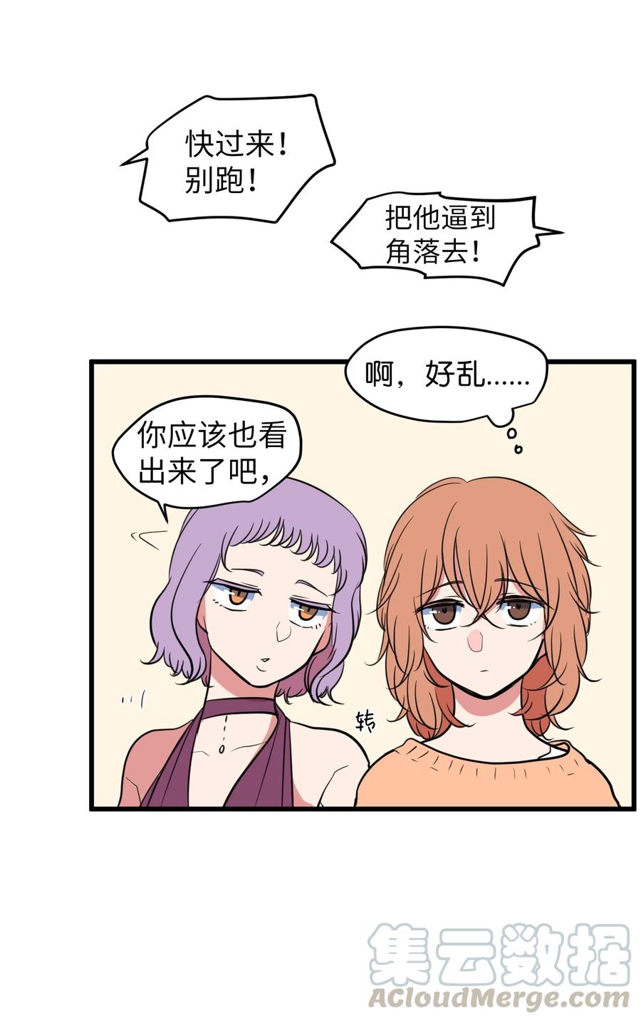 《某天成为魔王》81 你总是这样 第10页