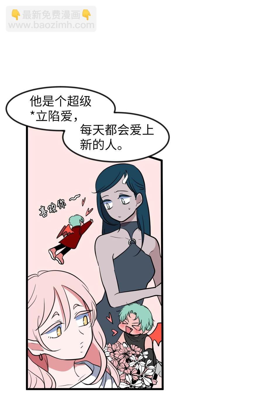《某天成为魔王》81 你总是这样 第11页