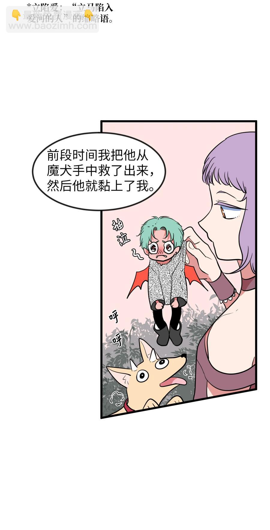 《某天成为魔王》81 你总是这样 第12页