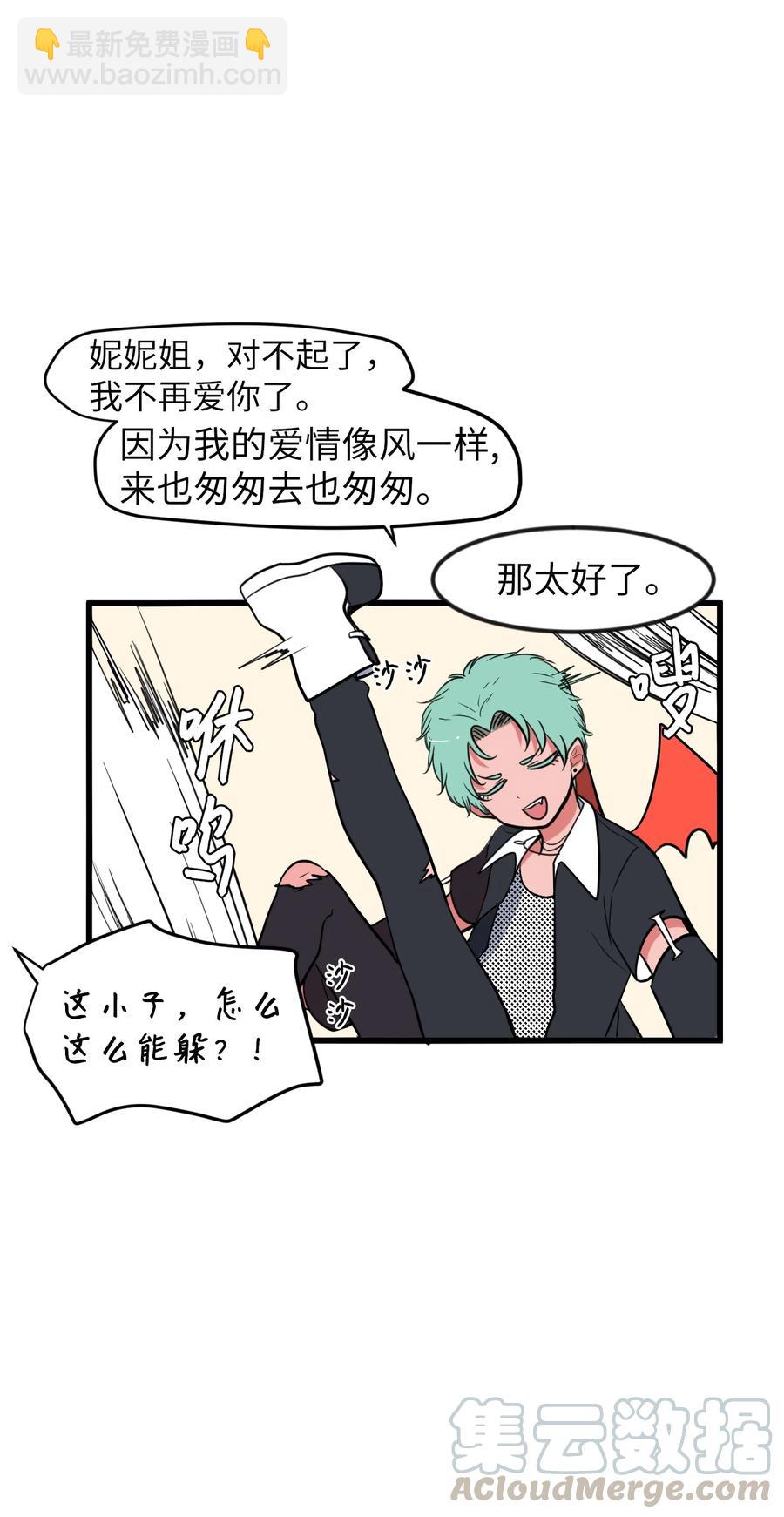《某天成为魔王》81 你总是这样 第13页