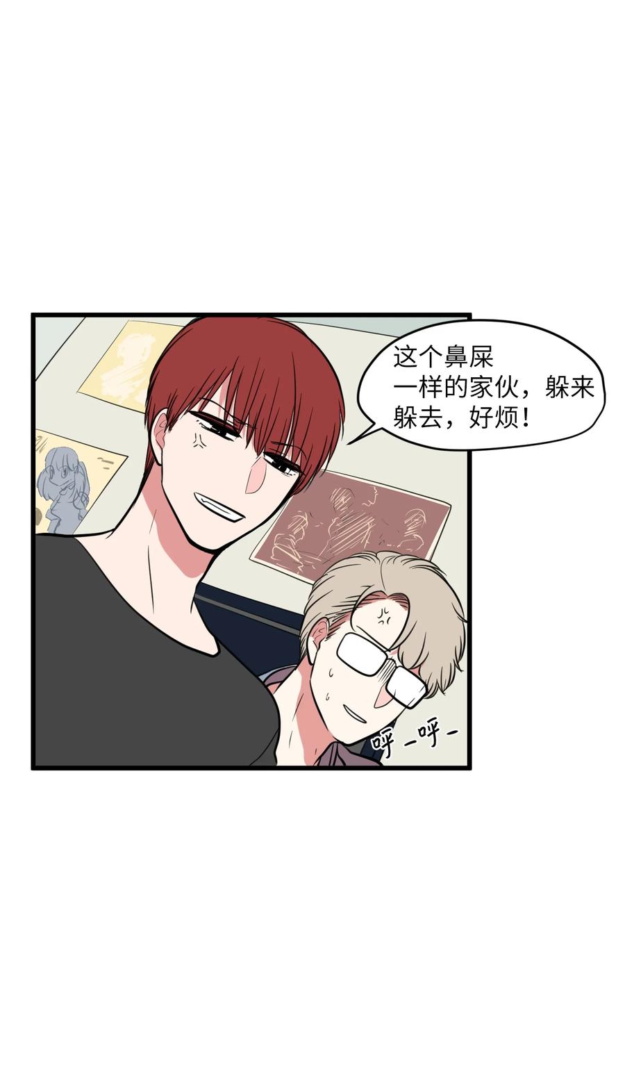 《某天成为魔王》81 你总是这样 第14页