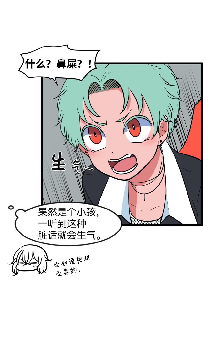 《某天成为魔王》81 你总是这样 第15页