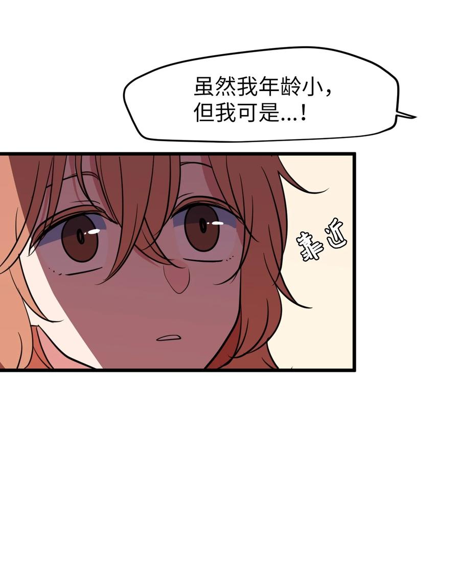 《某天成为魔王》81 你总是这样 第17页