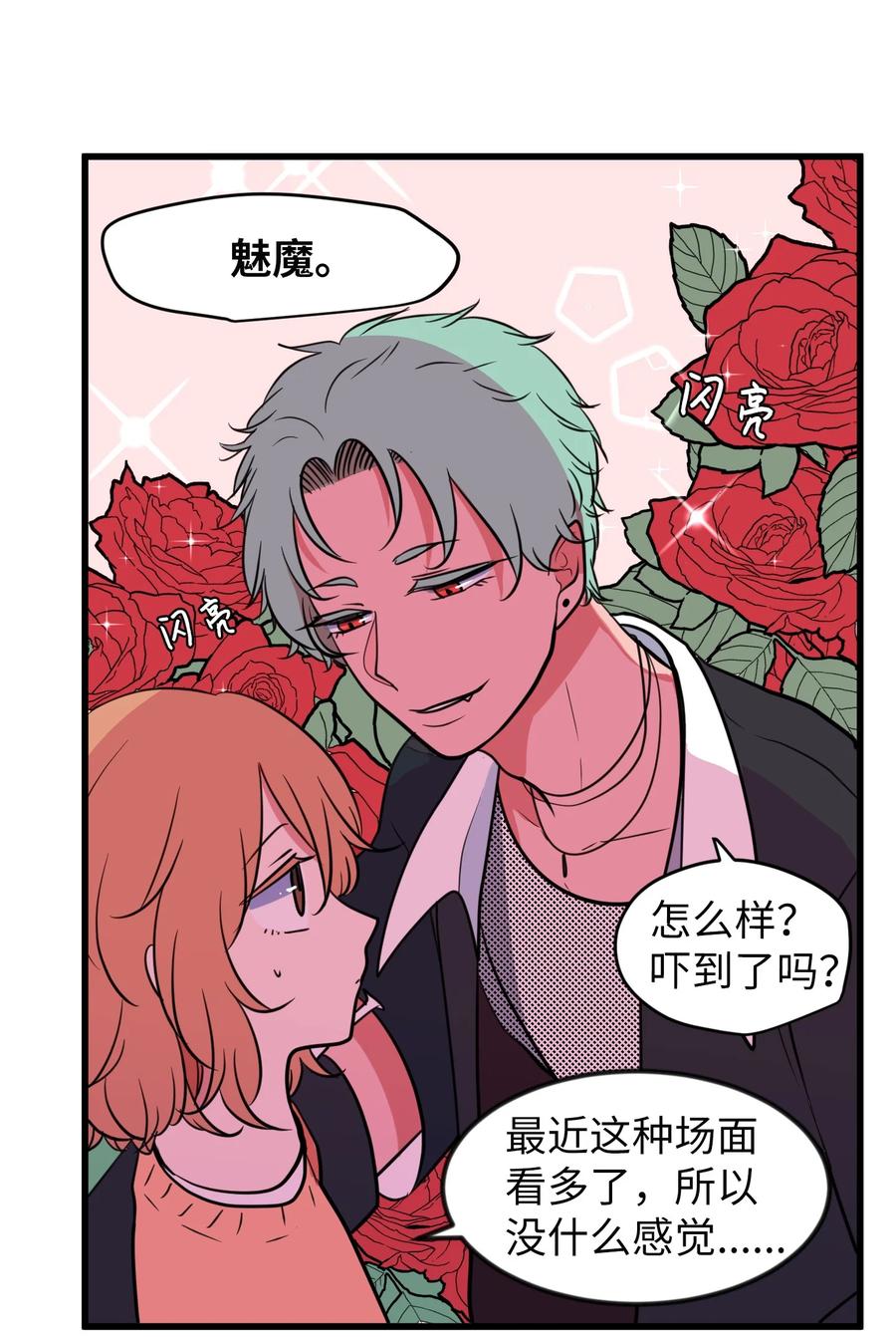 《某天成为魔王》81 你总是这样 第18页