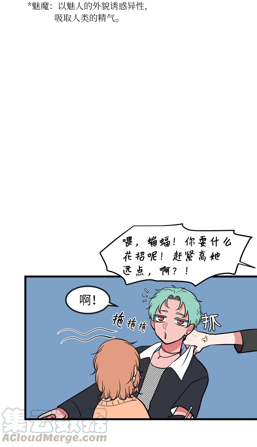 《某天成为魔王》81 你总是这样 第19页
