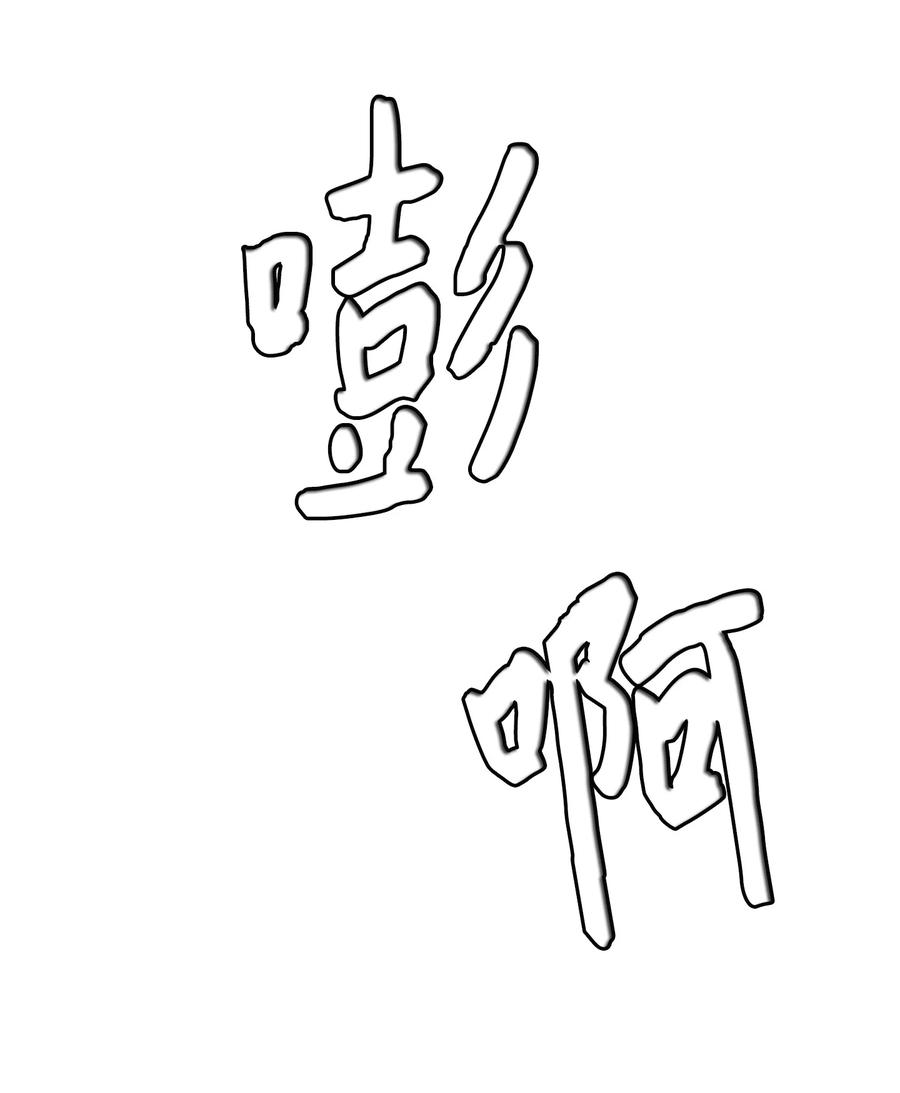 《某天成为魔王》81 你总是这样 第20页