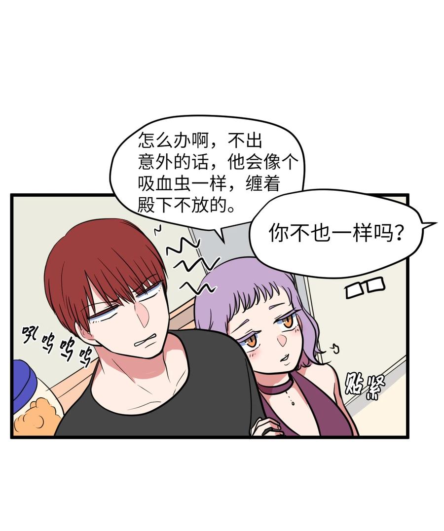 《某天成为魔王》81 你总是这样 第23页