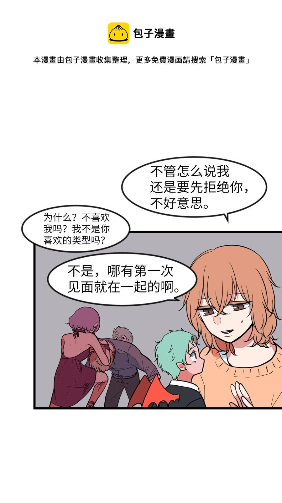 《某天成为魔王》81 你总是这样 第24页
