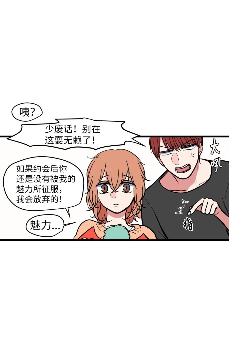 《某天成为魔王》81 你总是这样 第26页