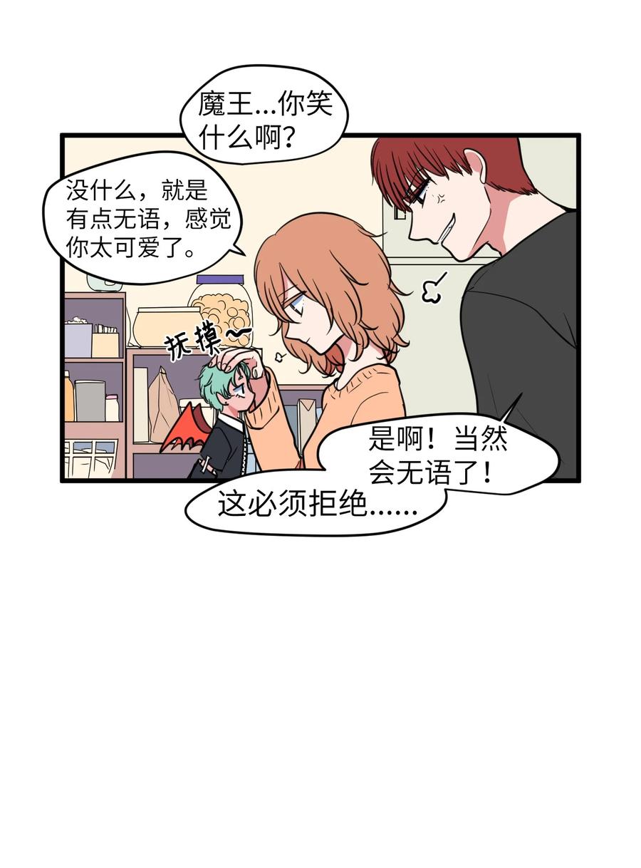 《某天成为魔王》81 你总是这样 第27页