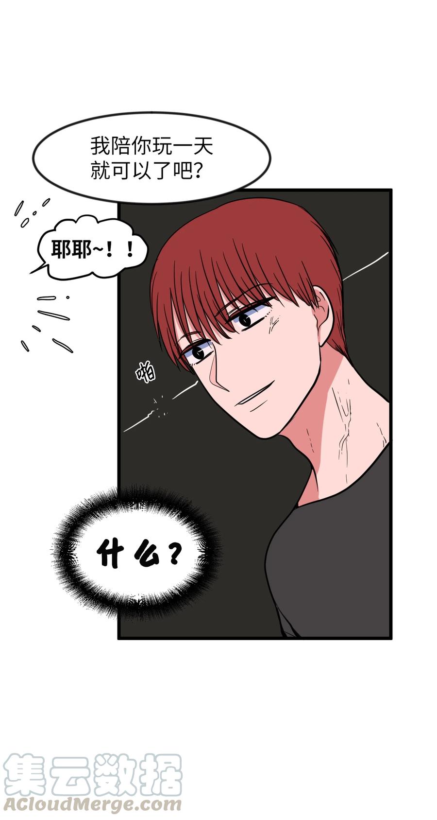 《某天成为魔王》81 你总是这样 第28页
