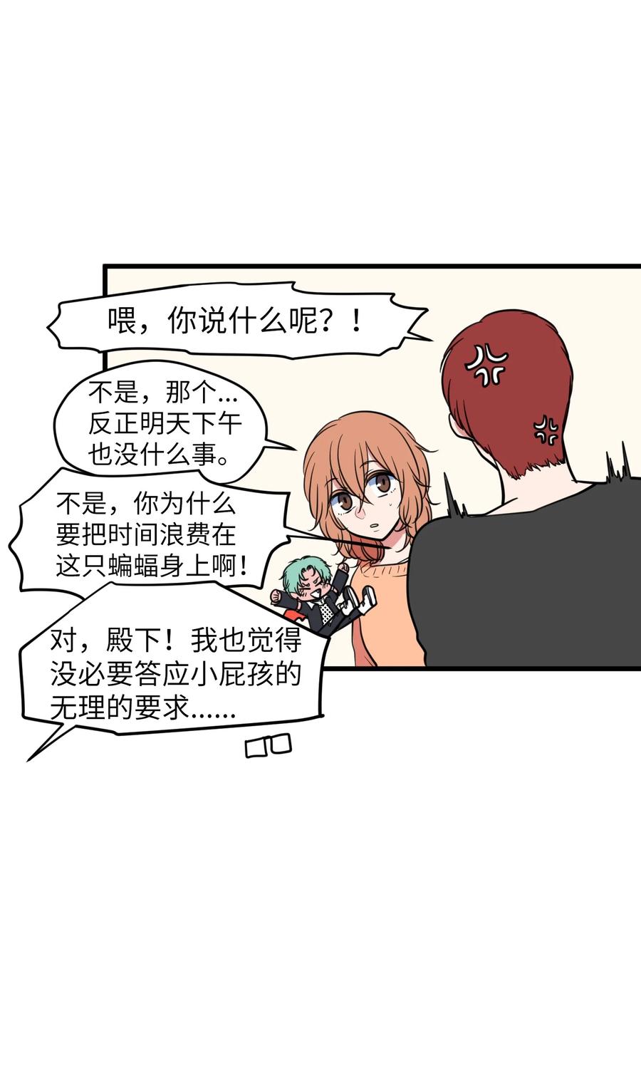 《某天成为魔王》81 你总是这样 第29页