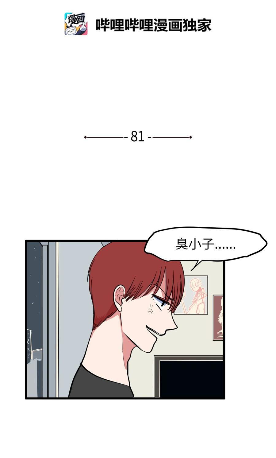 《某天成为魔王》81 你总是这样 第2页