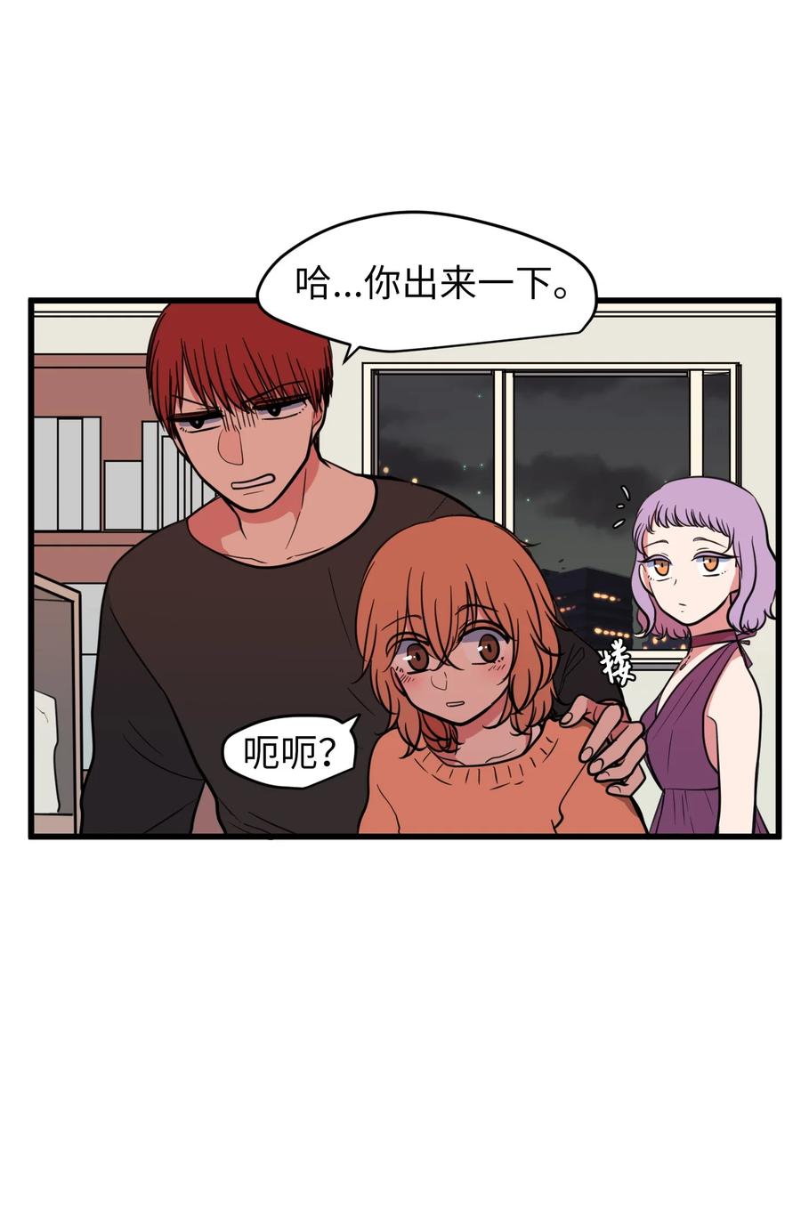 《某天成为魔王》81 你总是这样 第30页